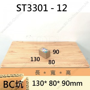 雙坑標準箱 -ST3301-12
